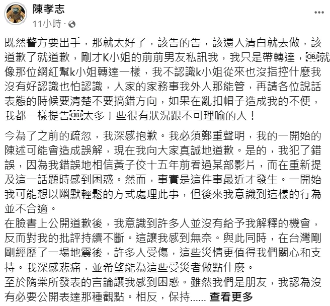 陳孝志發文。翻攝自陳孝志臉書