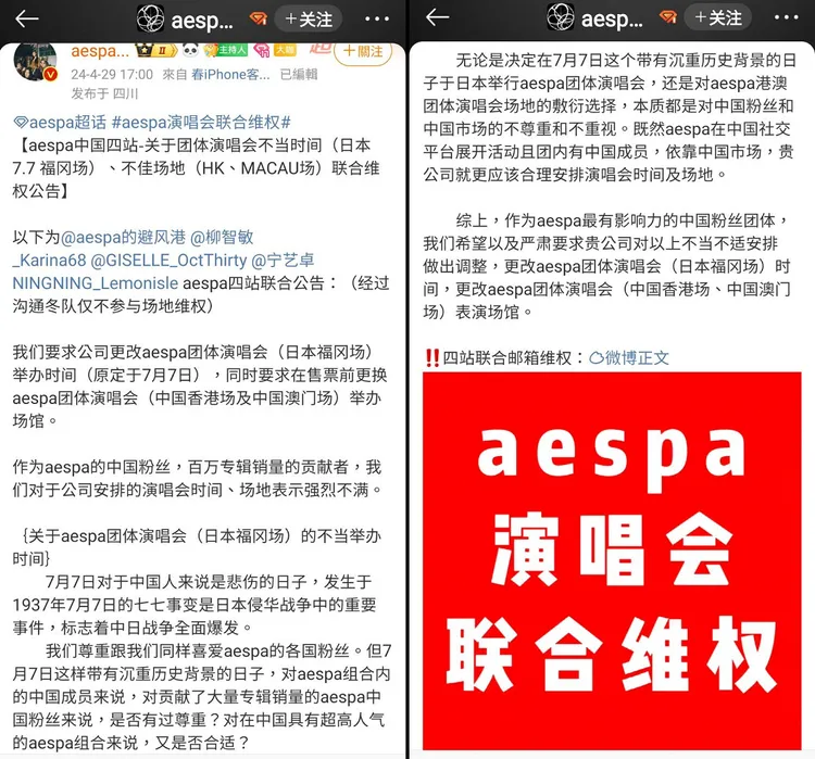 aespa中國4大粉絲團體聯合抗議。翻攝aespa的避風港微博