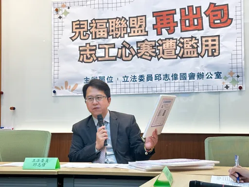 兒福聯盟又出包!志工被當「非弱勢家庭」免費家教 綠委對衛福部提3訴求