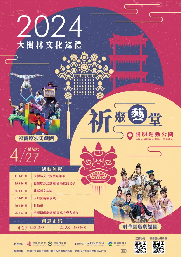 2024大樹林文化巡禮活動流程。翻攝畫面