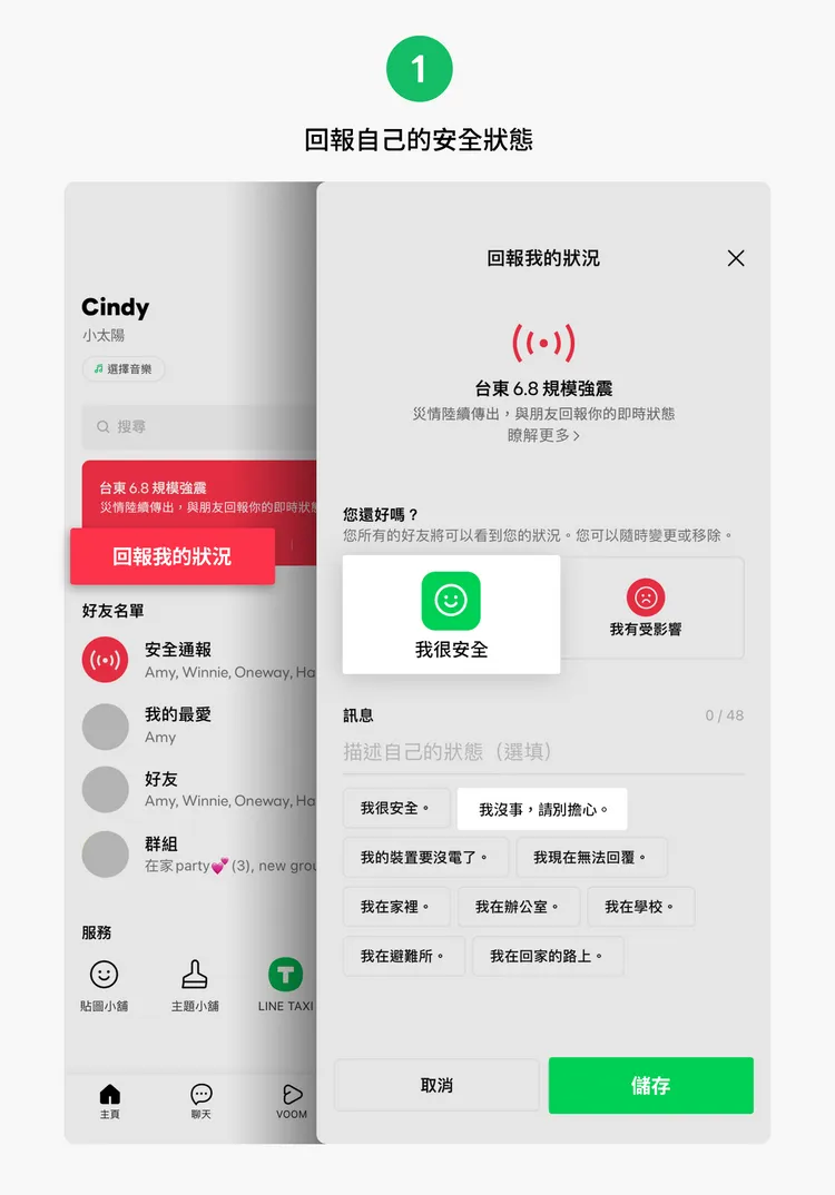 回報自己的安全。LINE提供。