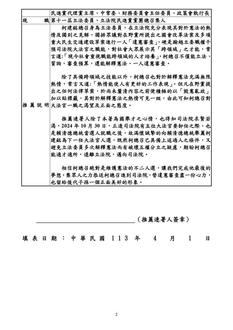 推薦書嘲諷柯建銘是維護憲法的不二人選。讀者提供