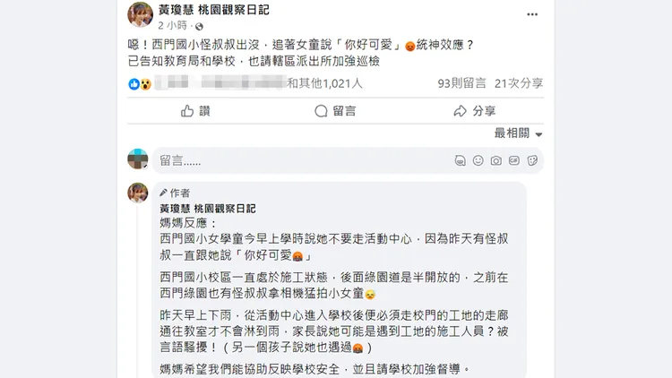 翻攝自黃瓊慧臉書