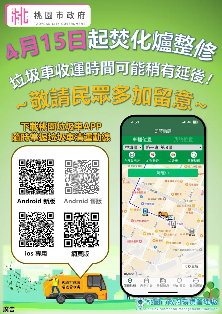桃園市環保局推「垃圾車APP」。環保局提供