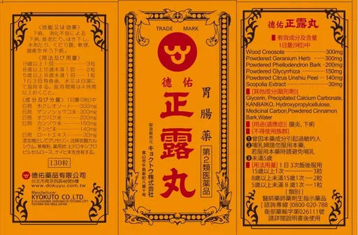 「極東正露丸」遭勒令停產!檢測報告造假30年竟是高層授意