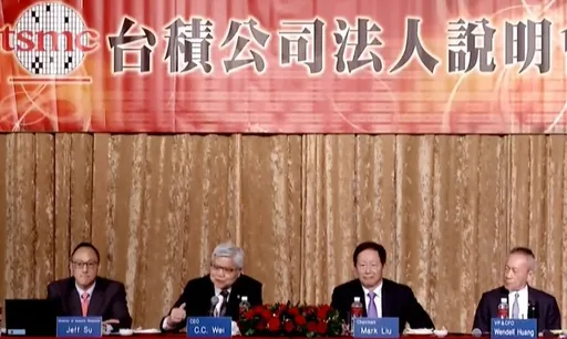 史無前例！台積電線上法說一度斷訊20分鐘　投資人焦急等待