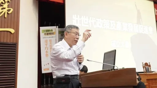 柯文哲：若2026選得很差「民眾黨就可以收攤了」