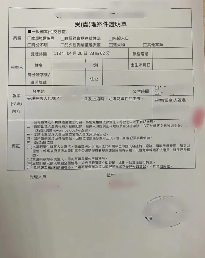 女學生向警方報案。翻攝DCARD