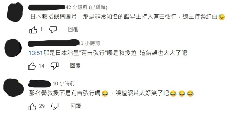 網友紛紛指出頭貼誤植。翻攝自關鍵時刻YouTube頻道