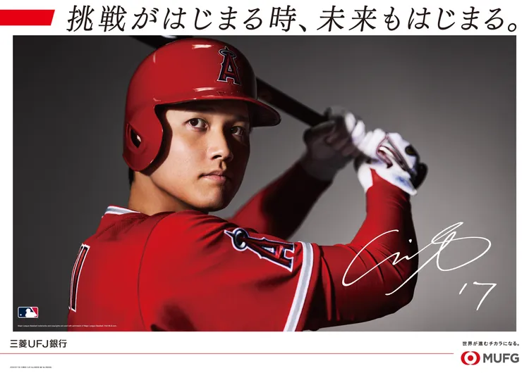 三菱UFJ銀行的「大谷特區」依舊使用穿著天使隊球衣的照片。翻攝自三菱UFJ銀行官網
