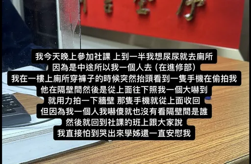 大學校園爆偷拍!女大生如廁「頭頂有手機」 男大生:我伸手穿衣服