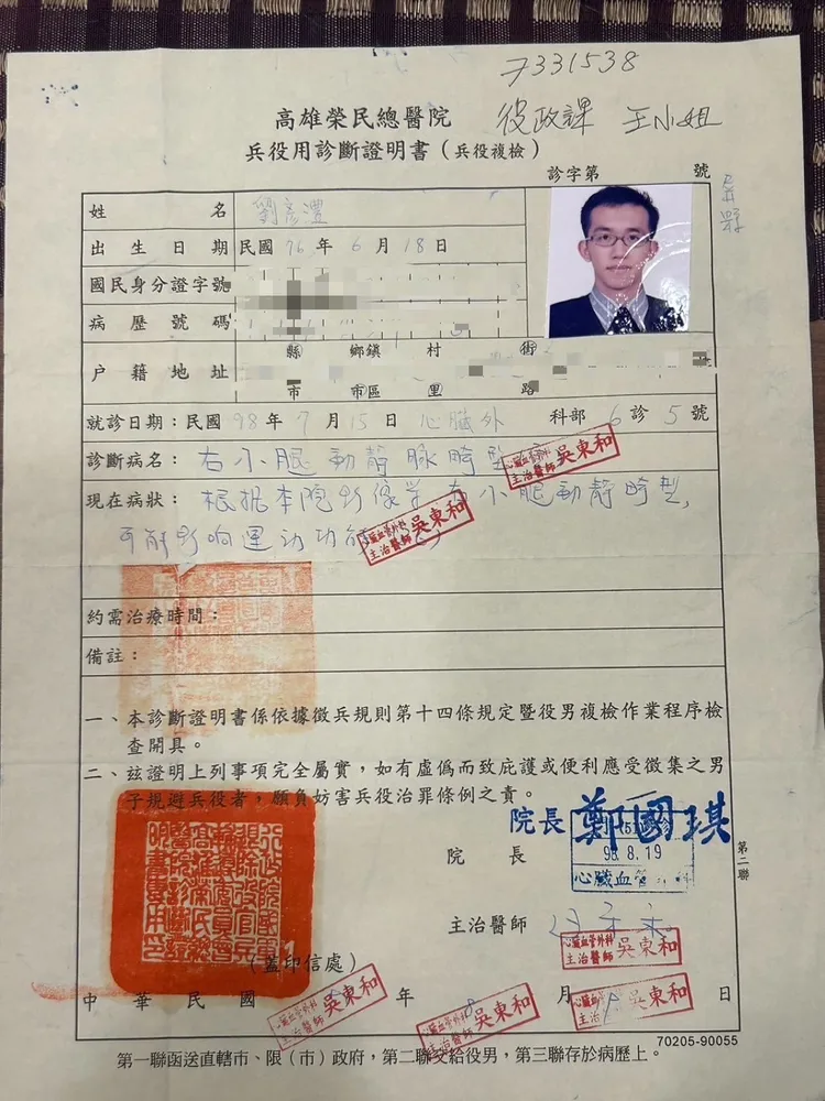 至高雄榮總複驗的診斷證明。劉彥澧提供