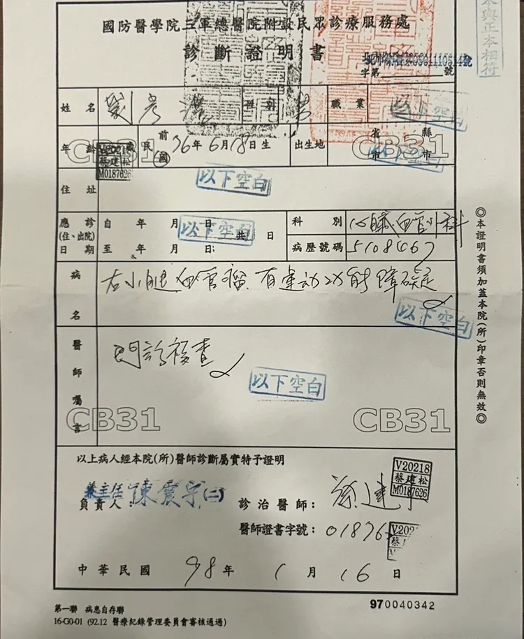 劉彥澧公布三總診斷證明書。劉彥澧提供