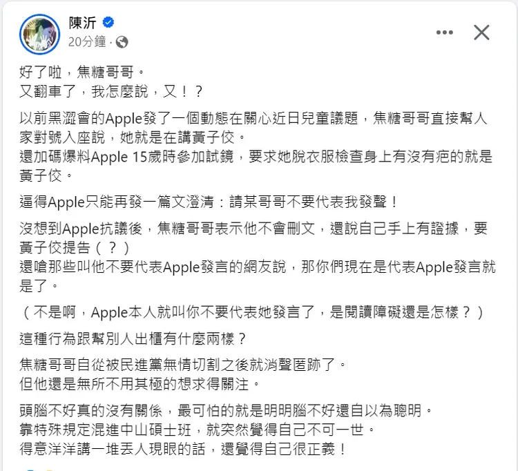 陳沂批焦糖又翻車了。翻攝自陳沂臉書