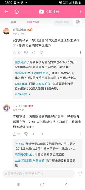 網友分享中國網友對此次花蓮地震的評價。翻攝《台大批踢踢》實業坊