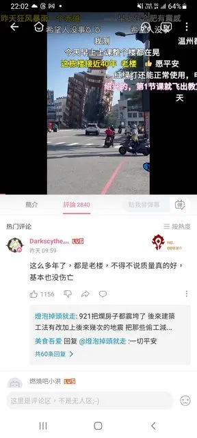 網友分享中國網友對此次花蓮地震的評價。翻攝《台大批踢踢》實業坊