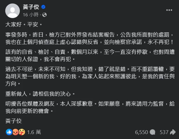 黃子佼昨（4）日發佈道歉文。（圖／翻攝自臉書）