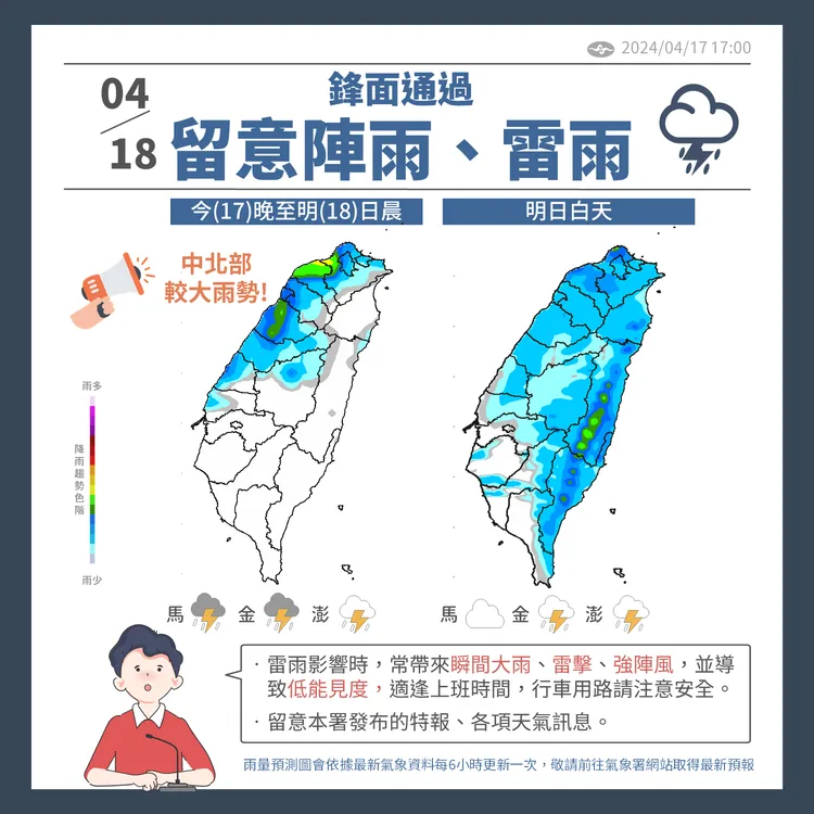 民眾明天外出慎防瞬間大雨、雷擊產生的能見度低情況。氣象署提供