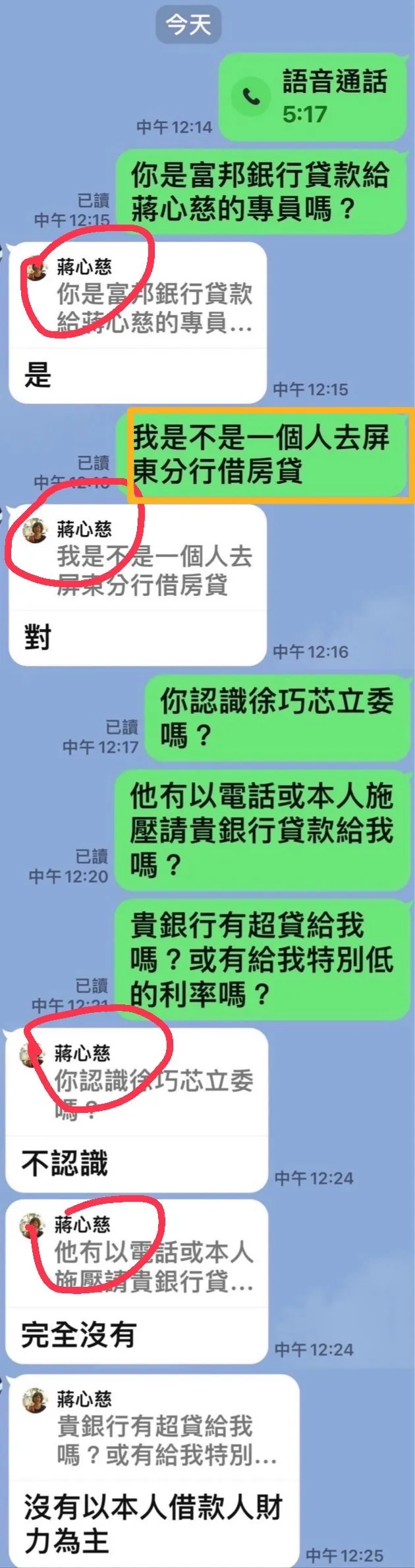 徐巧芯昨天秀出婆婆與銀行行員的對話截圖。徐巧芯提供