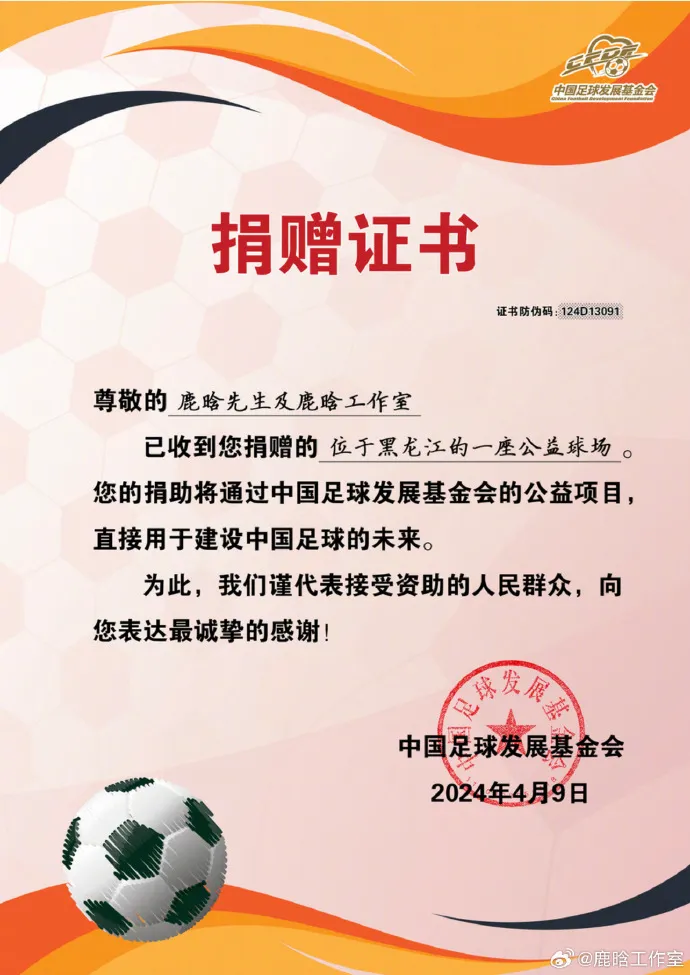 鹿晗曬出捐贈證書。翻攝鹿晗工作室微博