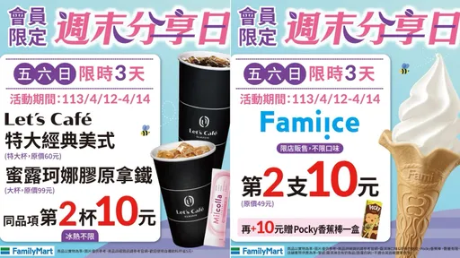 今起3天!超商咖啡、霜淇淋「第二件10元」 自帶杯再折5元