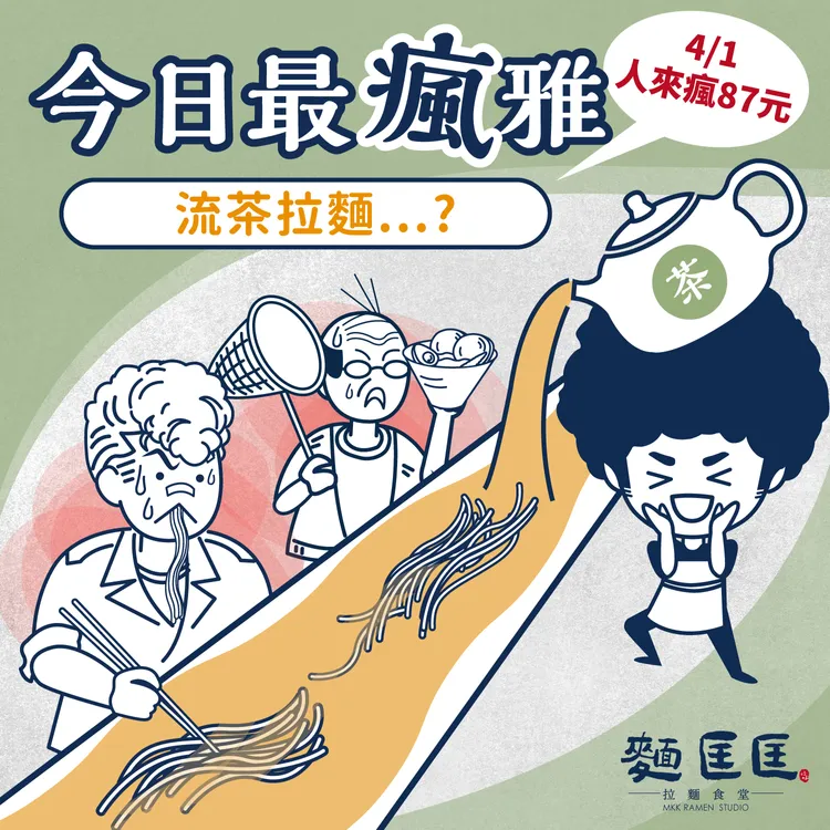麵匡匡推出流茶拉麵。業者提供