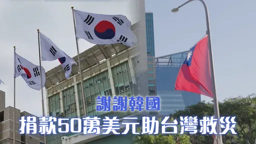 台韓友誼｜韓國捐款50萬美元助台灣救災 今年來台觀光客韓國居冠
