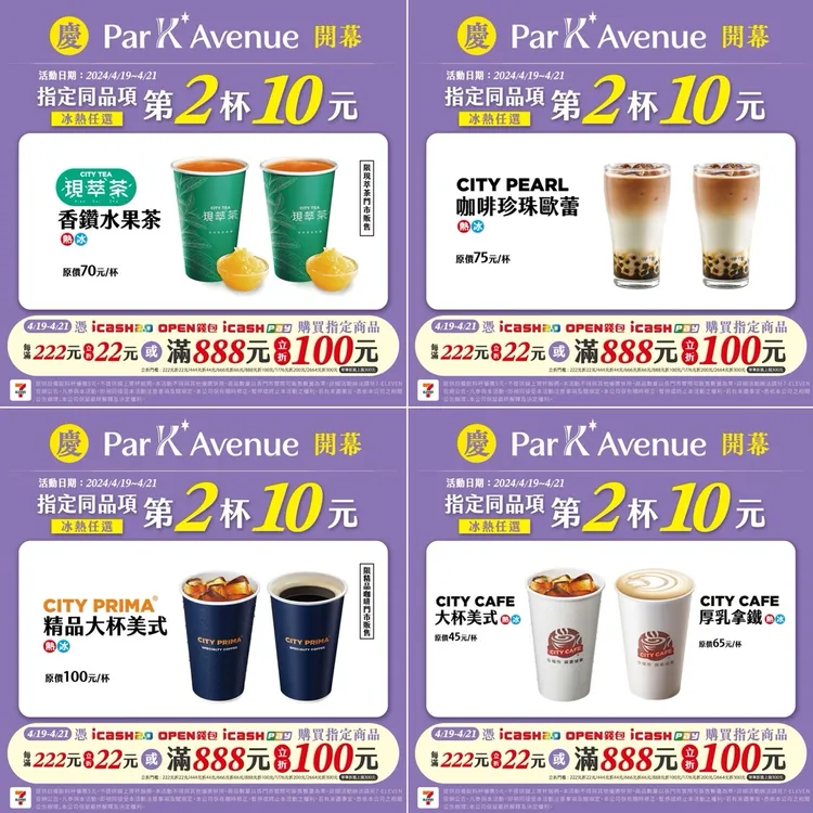 7-ELEVEN咖啡優惠。翻攝自7-ELEVEN臉書