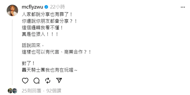 大飛發文開酸統神。翻攝大飛Threads