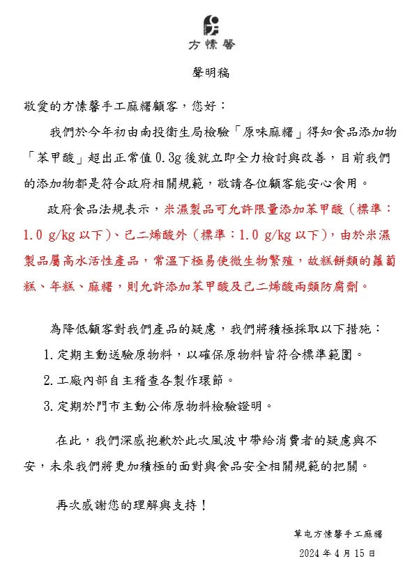 方愫馨今天再次發出聲明，強調麻糬屬米溼類製品，依法可添加法定標準以內的防腐劑，未來將加強檢驗主動公布。翻攝「草屯方愫馨手工麻糬」臉書