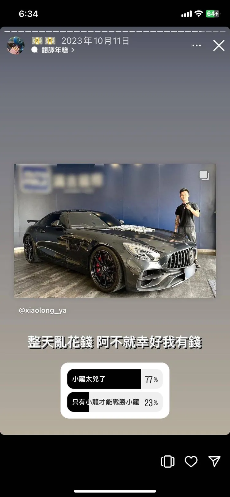 葉男高調炫富。翻攝自葉男IG