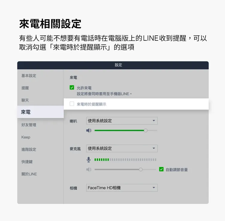 將來電關閉專心工作。LINE提供。