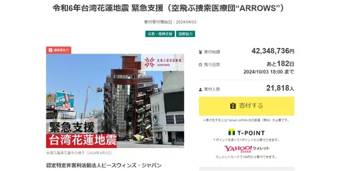 「台湾加油」日人捐款激增中 1天就有这么多
