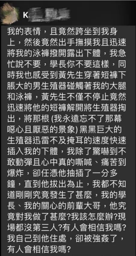 K小姐指控黃子佼性侵的訊息。翻攝Zofia臉書