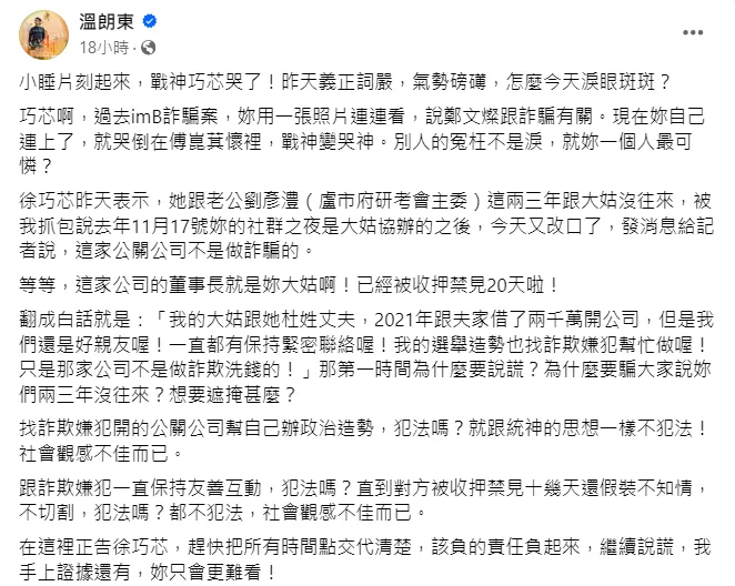 溫朗東昨（14日）再預告，「我手上證據還有，妳只會更難看！」翻攝溫朗東臉書
