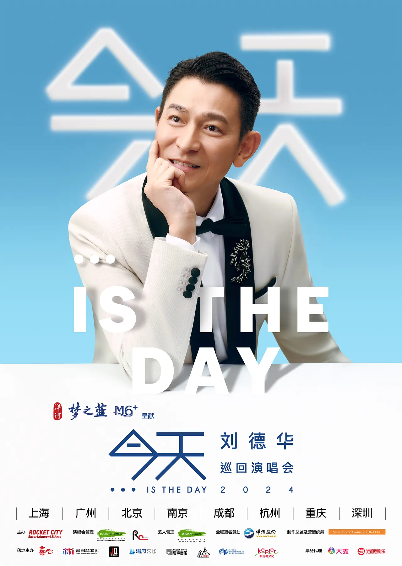 劉德華演唱會海報。台灣映藝提供
