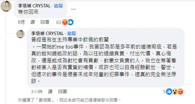 黃子佼在色情網站買7少女淫片，李培禎改口不挺了。翻攝《黃子佼》粉絲頁