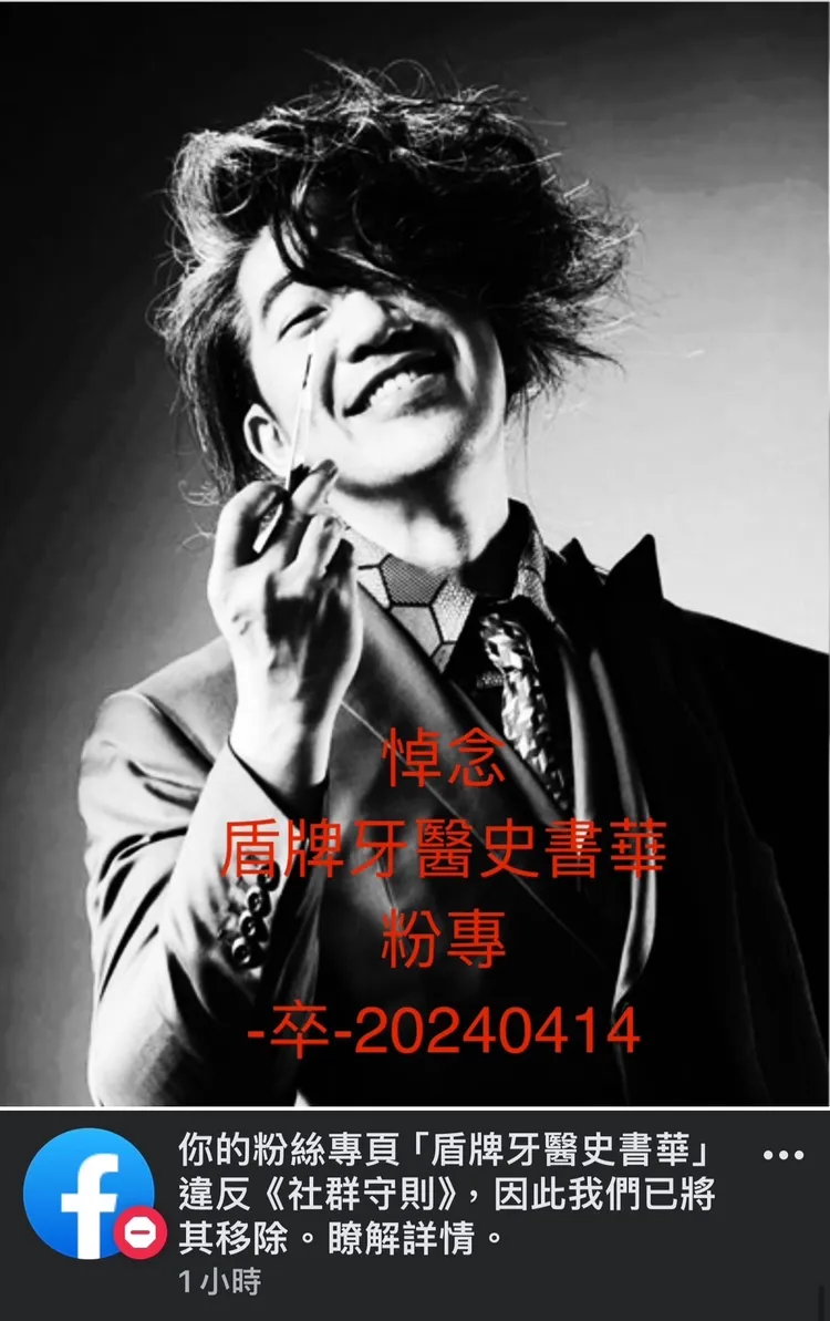 史書華臉書粉專遭Meta判定違反社群守則。翻攝史書華臉書