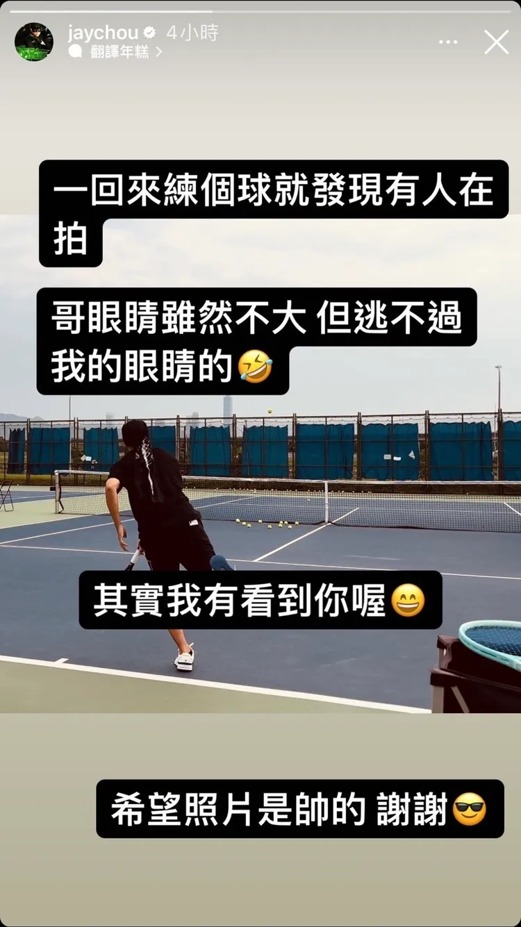 周董當晚在社群平台上表示，一回來練球就被拍，幽默許願「希望照片是帥的」。翻攝周杰倫IG