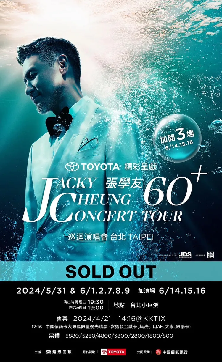 張學友小巨蛋演唱會門票全售罄。翻攝超級圓頂臉書