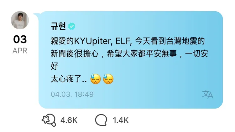 圭賢以全繁體字發文，非常有心。翻攝圭賢Weverse