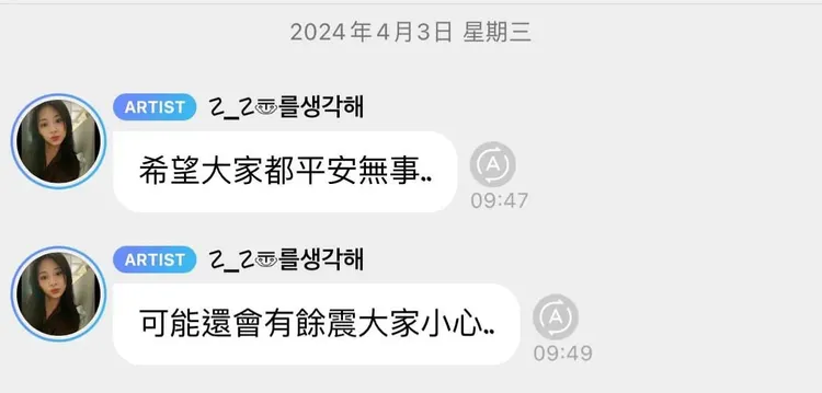 子瑜在Bubble貼心提醒台灣粉絲要小心餘震。翻攝X（推特）