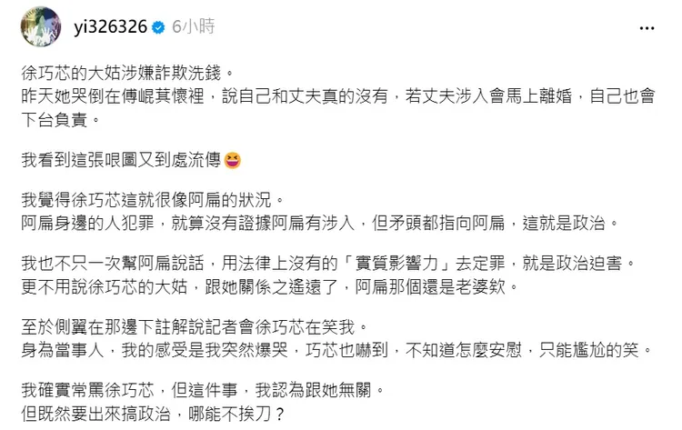 陳沂認為徐巧芯這樣的狀況，就跟阿扁一樣政治迫害。翻攝自陳沂threads