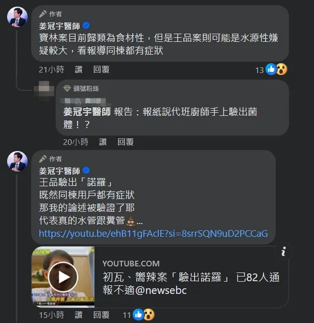 近期門診拉吐患者變多、均為外食族，姜冠宇醫師對此分析看法。翻攝自姜冠宇醫師臉書