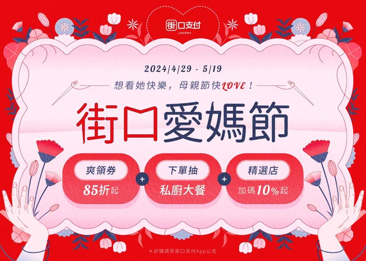 街口支付提醒，使用街口支付付款時，可多加利用各項支付工具、會員專屬權益，讓優惠疊加更划算！街口支付提供。