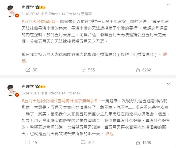 中國音樂博主聲理學最近還是緊咬五月天不放。翻攝聲理學微博