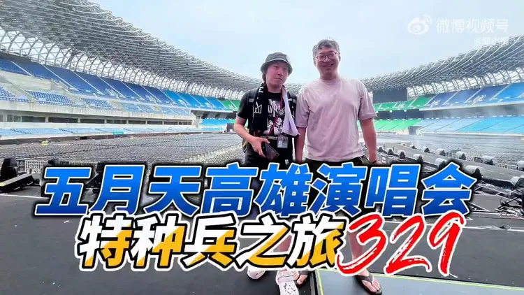 中國樂評人鄒小櫻（左）、梁源上月到高雄朝聖五月天演唱會。翻攝鄒小櫻微博