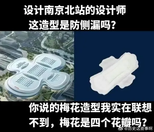 南京北站设计图公布 中国网友讥笑像卫生棉