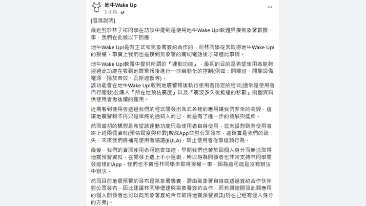 翻攝自「地牛Wake Up」臉書
