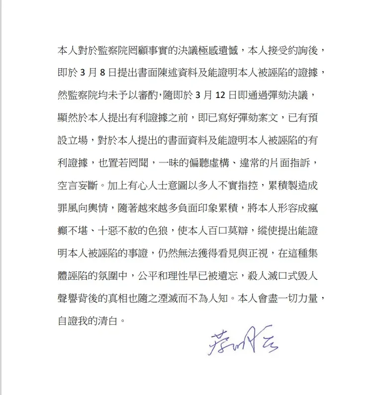 蔡明宏發出聲明喊冤。資料照